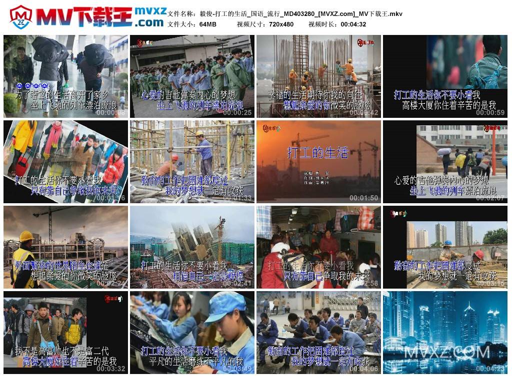 毅俊-打工的生活_国语_流行_MD403280